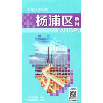 上海分區地圖--楊浦區地圖(2018) pdf epub mobi 電子書 下載