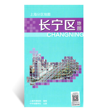 上海分區地圖--長寜區地圖(2018) pdf epub mobi 電子書 下載
