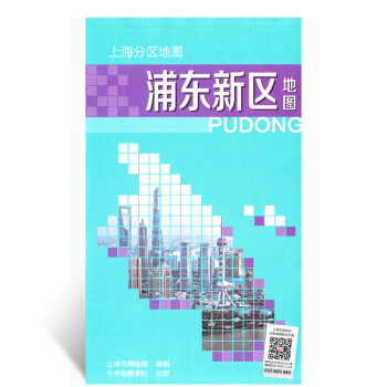 上海分区地图--浦东新区地图(2018) pdf epub mobi 电子书 下载