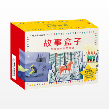 故事盒子 [法] 安妮·拉瓦爾 著 中信書店 正版書籍 pdf epub mobi 電子書 下載