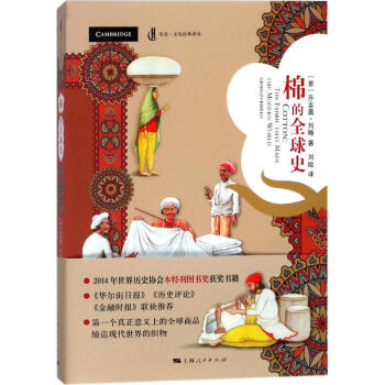 棉的全球史 pdf epub mobi 電子書 下載