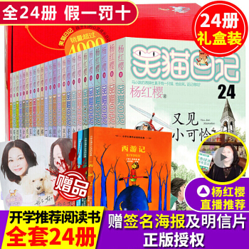 笑貓日記全套1-24冊 淘氣包馬小跳作者楊紅櫻 7-10歲圖書 小學生課外書 又見小可憐 兒童故事書
