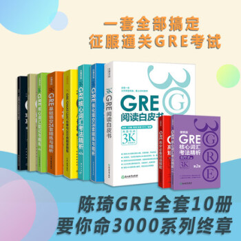 GRE再要你命3000全套十本 GRE核心詞匯 pdf epub mobi 電子書 下載