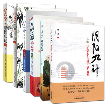 任之堂中医书籍 全套5本医理悟真记+医经心悟记+师徒问答录+阴阳九针+医案讲习录 任之堂六本套装 5本 pdf epub mobi 电子书 下载