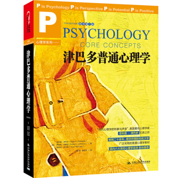 正版现货 津巴多普通心理学（第7版）心理学与生活作者菲利普.津巴多扛鼎之作 心理学 津巴多 pdf epub mobi 电子书 下载
