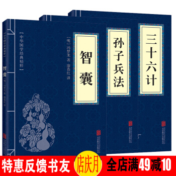孫子兵法與三十六 智囊 中華國學經典精粹 全3冊 紙質32開小藍本 pdf epub mobi 電子書 下載