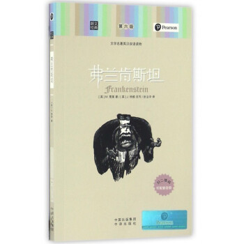 正版新版朗文经典文学名著英汉双语读物第六级弗兰肯斯坦(文学名著英汉双语读物)/朗文经典 pdf epub mobi 电子书 下载