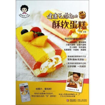 【正版】蛋糕烘焙書 健康無添加的酥軟蛋糕 王森 做蛋糕彩妝師模具做蛋糕的工具新手入門 蛋糕