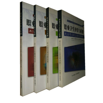 職業衛生評價與檢測-建設項目職業病危害評價-職業病危害因素檢測-職業衛生基礎知識+分析 pdf epub mobi 電子書 下載