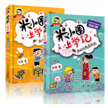 米小圈上學記一二年級注音版三四年級非注音薑小牙小學生課外閱讀書籍兒童暢銷文學故事書7-10歲童話讀物 4年級上2冊 pdf epub mobi 電子書 下載