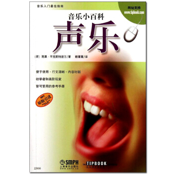 上海音樂齣版社 音樂小百科聲樂 音樂理論書籍聲樂基本知識初學者高階玩傢參考書音樂愛好者 pdf epub mobi 電子書 下載