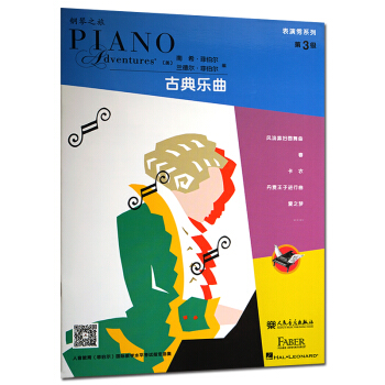 人音版 表演秀系列第3级古典乐曲美国菲伯尔钢琴基础教程音乐之旅系列儿童钢琴入门教程 pdf epub mobi 电子书 下载