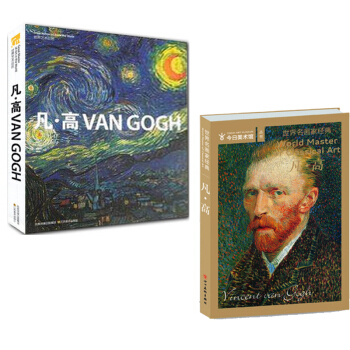 世界艺术巨匠 名画家全集外国艺术画册 油画书籍 梵高绘画 凡高画册2本 艺术巨匠 世界名画家 pdf epub mobi 电子书 下载