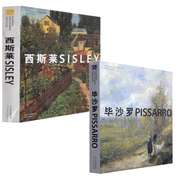 世界艺术巨匠 名画家全集外国艺术画册 油画书籍 毕沙罗绘画+西斯莱共2本 世界艺术巨匠 pdf epub mobi 电子书 下载