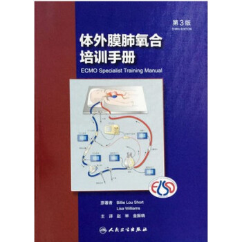 體外膜肺氧閤培訓手冊第3版 pdf epub mobi 電子書 下載