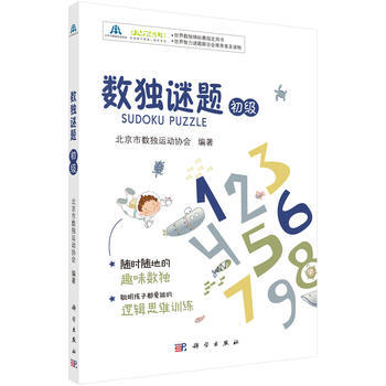 数独谜题(初级) pdf epub mobi 电子书 下载