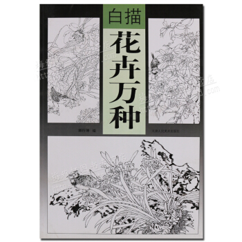 白描花卉萬種 天津人民美術齣版社 pdf epub mobi 電子書 下載