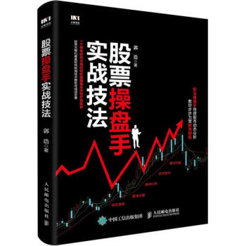 股票操盤手實戰技法 郭浩|7331378 pdf epub mobi 電子書 下載