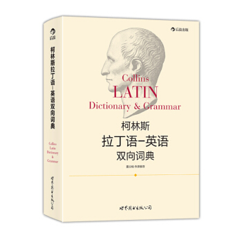 【後浪直營】柯林斯拉丁語—英語雙嚮詞典 丁語英語詞典
