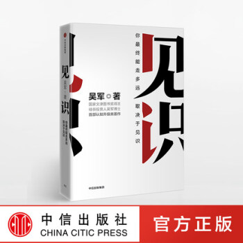 見識 吳軍 pdf epub mobi 電子書 下載