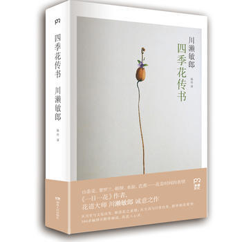 四季花传书 pdf epub mobi 电子书 下载