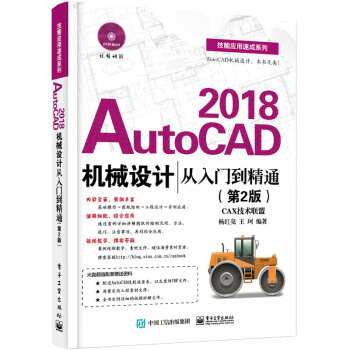 【附光盘】AutoCAD2018机械设计从入门到精通(第2版)cad软件教材 自学教程