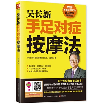 吴长新手足对症按摩法 pdf epub mobi 电子书 下载