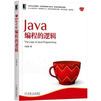 Java編程的邏輯 計算機與互聯網 書籍|7289346 pdf epub mobi 電子書 下載