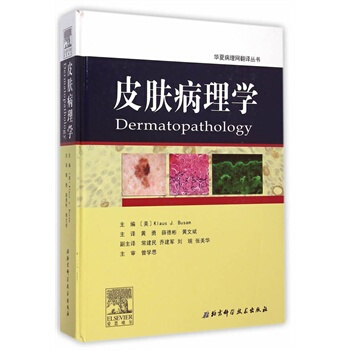 皮肤病理学 pdf epub mobi 电子书 下载