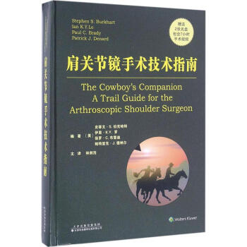 S正版★新品 肩關節鏡手術技術指南 贈送2張光盤包含7小時手術視頻 9787543336