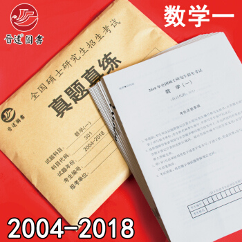 备考2019考研数学一真题真练数学一2004-2018十五年真题试卷标准答案解题步骤 pdf epub mobi 电子书 下载