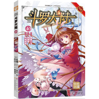 正版現貨 鬥羅大陸40冊 漫畫版 唐傢三少鬥羅大陸漫畫 唐傢三少少年熱血係列書籍 pdf epub mobi 電子書 下載