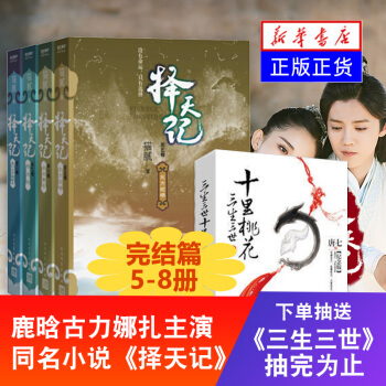 套裝擇天記5-8 自組套裝