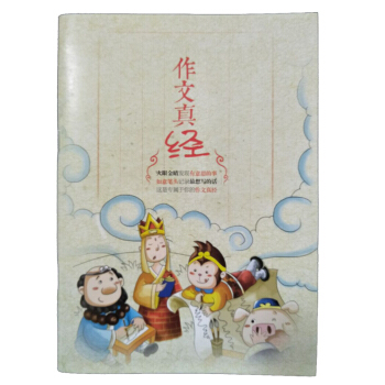 作文真经 随心笔记 记录想写的话