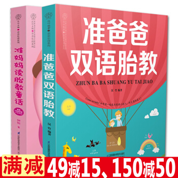 全2冊準爸爸雙語胎教+準媽媽讀胎教童話 胎教故事書 孕期懷孕書籍胎教書籍 睡前胎教故事書 pdf epub mobi 電子書 下載