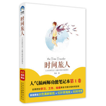 时间旅人-《水色研究会》主题日程时间管理本 pdf epub mobi 电子书 下载