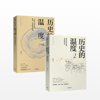【包邮】历史的温度+历史的温度2 套装2册 pdf epub mobi 电子书 下载