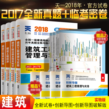 一級建造師2018教材配套考試用書真題模擬習題 一建曆年真題試捲4本套 一建建築市政水利公路機電 建築4本 pdf epub mobi 電子書 下載