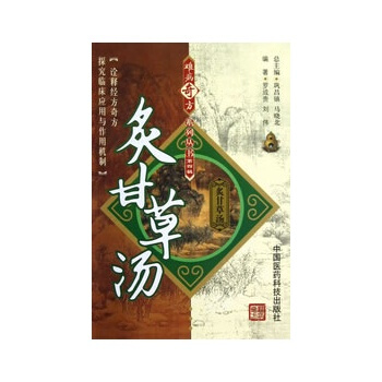 灸甘草汤 pdf epub mobi 电子书 下载