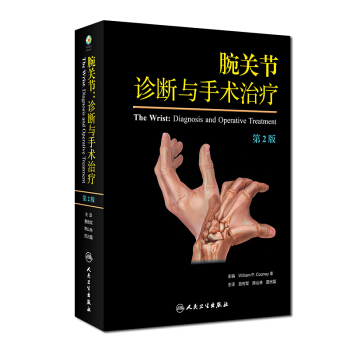 腕关节诊断与手部治疗 pdf epub mobi 电子书 下载