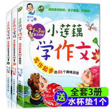正版小蓮藕學作文:寫作起步的56個趣味訓練 小蓮藕學寫話 何捷 一二三年級6-12歲小學生 pdf epub mobi 電子書 下載