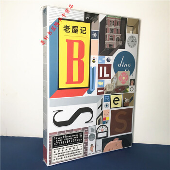 老屋記 12年創作，14種形態各異的印刷品 （美）剋裏斯·韋爾 著 浦睿文化 pdf epub mobi 電子書 下載