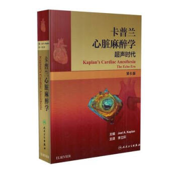 正版包邮 卡普兰心脏麻醉学超声时代第6版 pdf epub mobi 电子书 下载