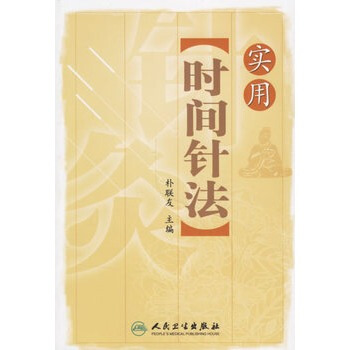 正版 實用時間針法 pdf epub mobi 電子書 下載