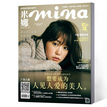 mina米娜雜誌 2018年2月