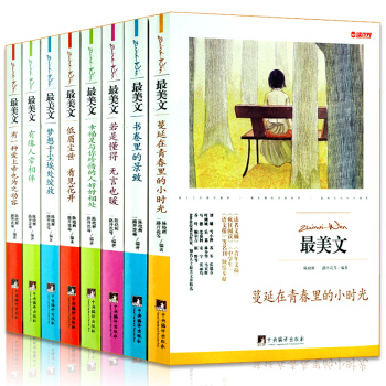 讀者文摘精華校園學生版全套8冊 最美文中學生青年文摘 期刊雜誌 珍藏版 意林文學勵誌書籍 pdf epub mobi 電子書 下載