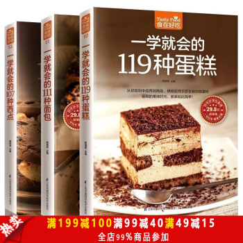 烘焙書籍大全全3冊 烘培入門書新手做麵包 一學就會的119種蛋糕111種麵包107種西點溫暖 pdf epub mobi 電子書 下載