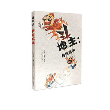 斗地主：我是高手 湖北新华书店 山西科学技术出版社 pdf epub mobi 电子书 下载