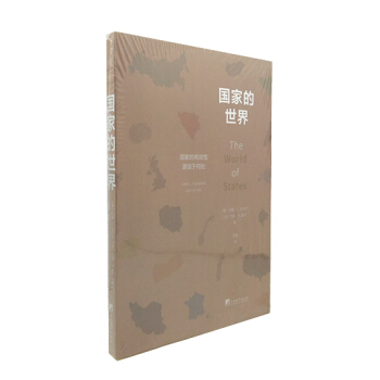 国家的世界 国家的重要性在未来将如何发展 国际政治 pdf epub mobi 电子书 下载
