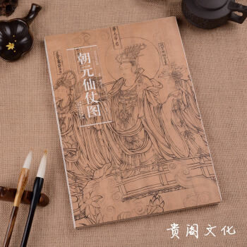 朝元仙仗圖曆代名傢繪畫係列國畫綫描人物畫臨摹範本長捲原大尺寸正品 pdf epub mobi 電子書 下載